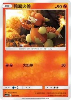 Magmar #034/342 · Pokémon
