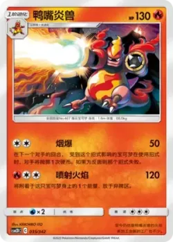 Magmortar #035/342 · Pokémon