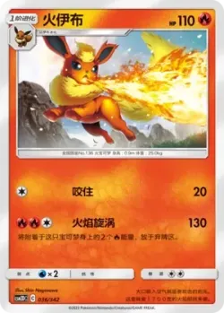 Flareon #036/342 · Pokémon