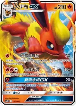 Flareon-GX #037/342 · Pokémon