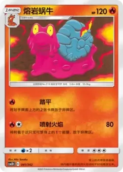 Magcargo #041/342 · Pokémon