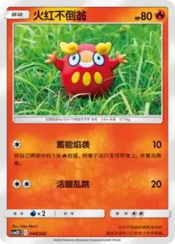 Darumaka #044/342 · Pokémon