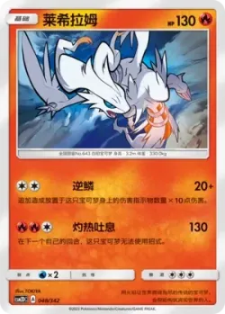 Reshiram #048/342 · Pokémon