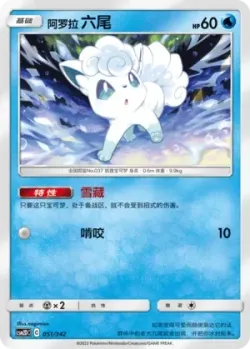 Alolan Vulpix #051/342 · Pokémon
