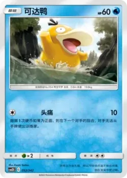 Psyduck #052/342 · Pokémon
