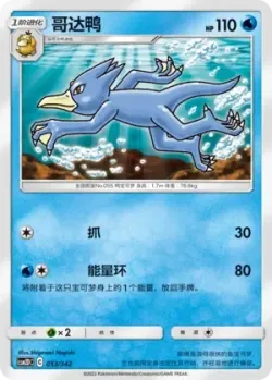 Golduck #053/342 · Pokémon