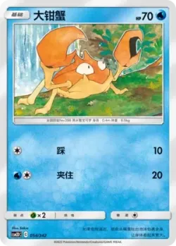 Krabby #054/342 · Pokémon