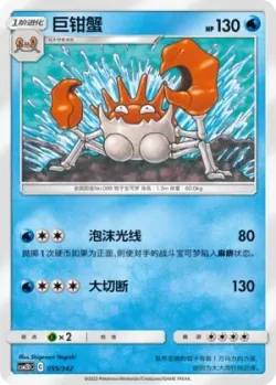 Kingler #055/342 · Pokémon
