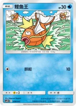 Magikarp #058/342 · Pokémon