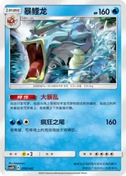Gyarados #059/342 · Pokémon
