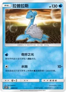 Lapras #060/342 · Pokémon