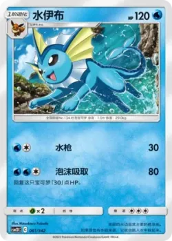 Vaporeon #061/342 · Pokémon