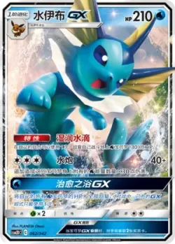 Vaporeon-GX #062/342 · Pokémon