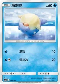Spheal #064/342 · Pokémon