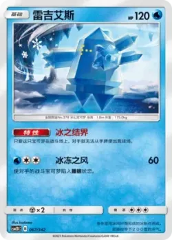 Regice #067/342 · Pokémon
