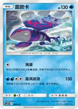 Kyogre #068/342 · Pokémon