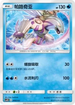 Palkia #069/342 · Pokémon