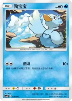 Ducklett #070/342 · Pokémon