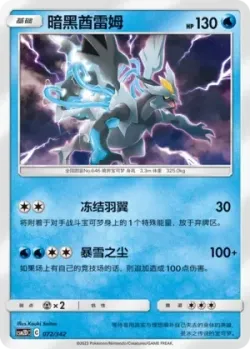 Black Kyurem #072/342 · Pokémon