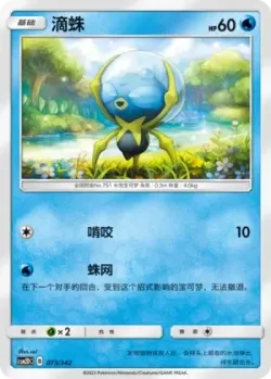 Dewpider #073/342 · Pokémon