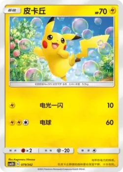 Pikachu #079/342 · Pokémon