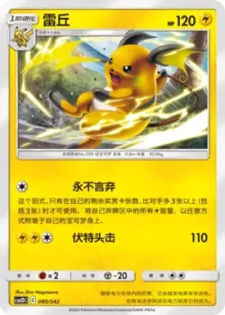 Raichu #080/342 · Pokémon