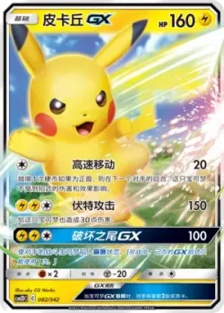 Pikachu-GX #082/342 · Pokémon