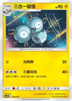 Magneton #084/342 · Pokémon