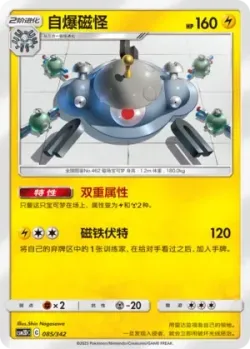 Magnezone #085/342 · Pokémon