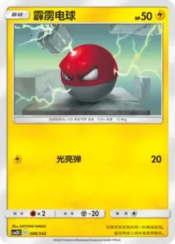 Voltorb #086/342 · Pokémon