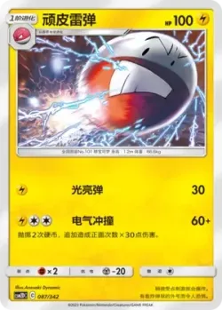 Electrode #087/342 · Pokémon