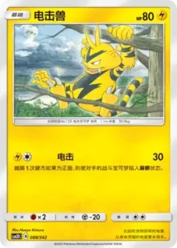Electabuzz #088/342 · Pokémon