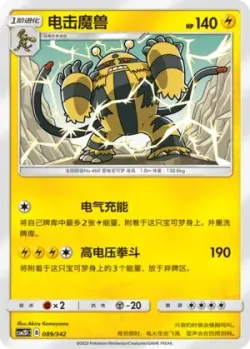 Electivire #089/342 · Pokémon