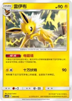 Jolteon #090/342 · Pokémon