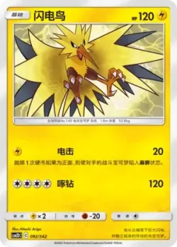 Zapdos #092/342 · Pokémon