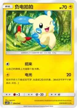 Minun #094/342 · Pokémon