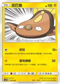 Stunfisk #097/342 · Pokémon