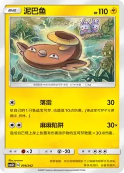 Stunfisk #098/342 · Pokémon
