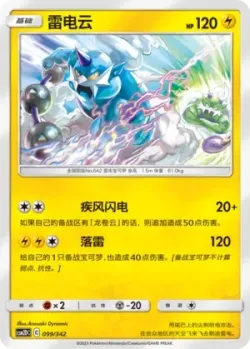 Thundurus #099/342 · Pokémon