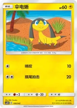 Helioptile #100/342 · Pokémon
