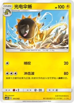 Heliolisk #101/342 · Pokémon