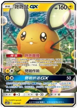 Dedenne-GX #102/342 · Pokémon