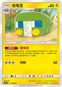 Charjabug #103/342 · Pokémon