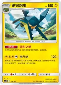Vikavolt #104/342 · Pokémon