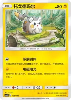 Togedemaru #105/342 · Pokémon