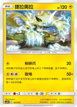 Zeraora #107/342 · Pokémon