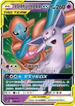 Espeon & Deoxys-GX #108/342 · Pokémon