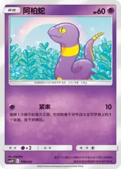 Ekans #109/342 · Pokémon