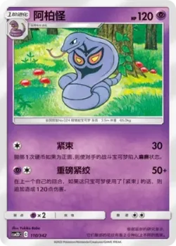 Arbok #110/342 · Pokémon
