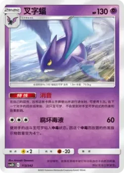 Crobat #113/342 · Pokémon